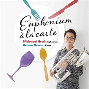 HIDENORI ARAI / 新井秀昇 / ユーフォニアム･アラカルト