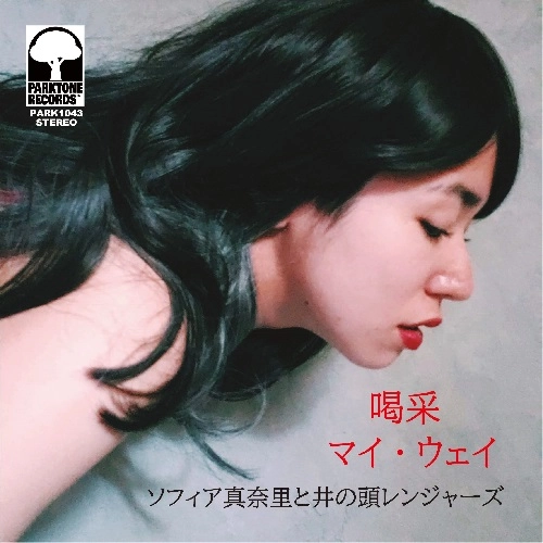 SOFIA MANARI & INOKASHIRA RANGERS / ソフィア真奈里 & 井の頭レンジャーズ / 喝采 / マイ･ウェイ / KASSAI / MY WAY 