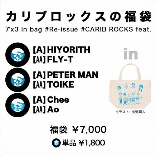 V.A. / カリブロックスの福袋