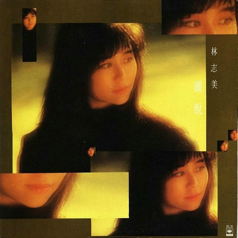 SAMANTHA LAM / サマンサ・ラム(林志美) / 灑脱