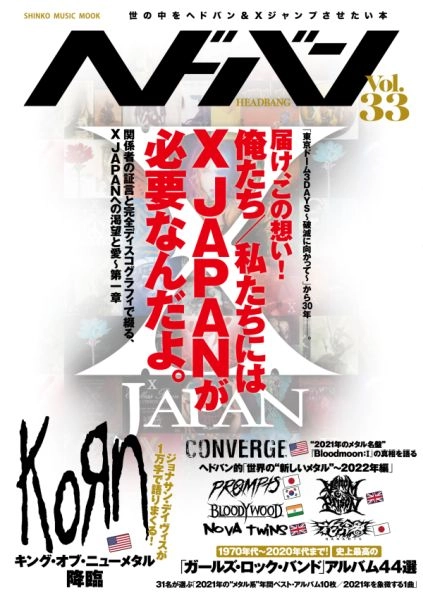 ヘドバン / ヘドバン Vol.33