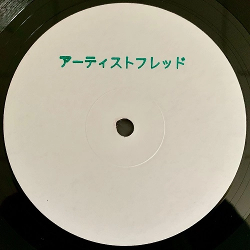 FRED P / フレッドP / PRIVATE SOCIETY VOL.3