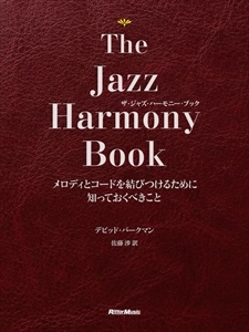 DAVID BERKMAN / デヴィッド・バークマン / ジャズ・ハーモニー・ブック