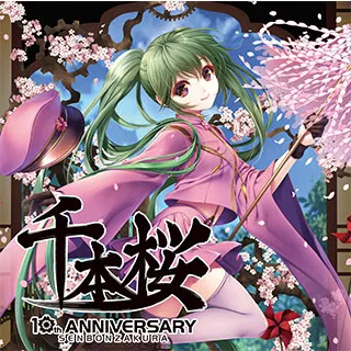 V.A. / オムニバス / 10周年記念アルバムALL THAT 千本桜!!!