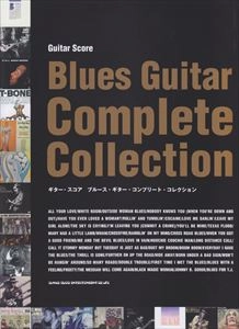シンコー・ミュージック / ギター･スコア ブルース･ギター･コンプリート･コレクション
