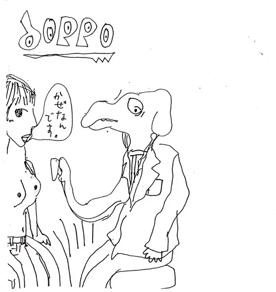 dOPPO / TREAT YOU GOOD EP