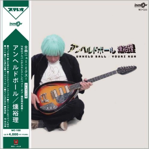 YOURI KUN / 燻裕理 / アンヘルドボール