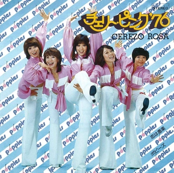 ポピーズ (JP) / チェリー・ピンク’76(LABEL ON DEMAND)