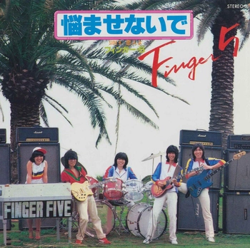 FINGER 5 / フィンガー5 / 悩ませないで(LABEL ON DEMAND)