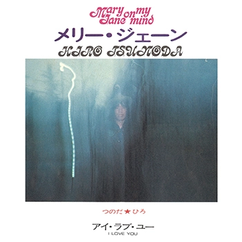 HIRO TSUNODA / つのだ☆ひろ / メリー・ジェーン(LABEL ON DEMAND)