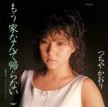 KAORI TSUCHIYA / つちやかおり / もう家なんて帰らない(LABEL ON DEMAND)
