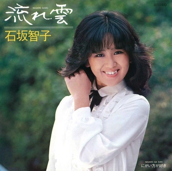 TOMOKO ISHIZAKA / 石坂智子 / 流れ雲(LABEL ON DEMAND)