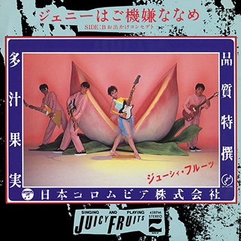 JUICY FRUITS / ジューシィ・フルーツ / ジェニーはご機嫌ななめ(LABEL ON DEMAND)