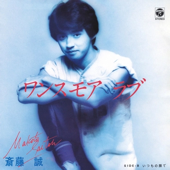 MAKOTO SAITO / 斎藤誠 / ワンスモア ラブ(LABEL ON DEMAND)