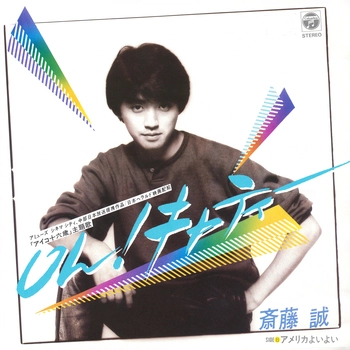 MAKOTO SAITO / 斎藤誠 / OH! キャティー(LABEL ON DEMAND)