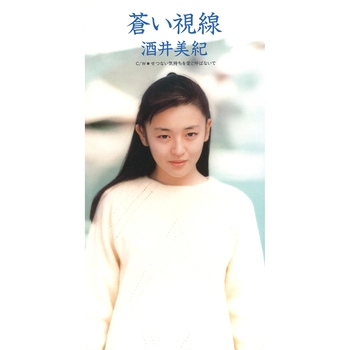 酒井美紀 / 蒼い視線(LABEL ON DEMAND)