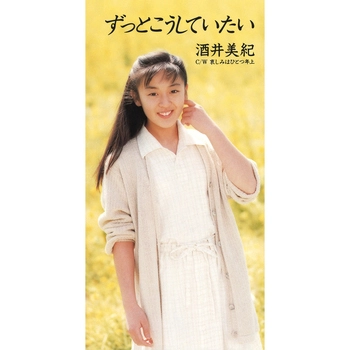 酒井美紀 / ずっとこうしていたい(LABEL ON DEMAND)