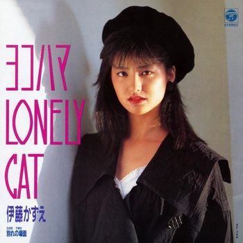 KAZUE ITO / 伊藤かずえ / ヨコハマ Lonely Cat(LABEL ON DEMAND)