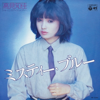 CHIKA TAKAMI / 高見知佳 / ミスティー・ブルー(LABEL ON DEMAND)