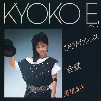 KYOKO ENDO / 遠藤京子 / ひとり・ナルシス(LABEL ON DEMAND)