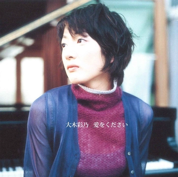AYANO OHKI / 大木彩乃 / 愛をください(LABEL ON DEMAND)