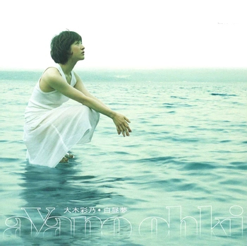 AYANO OHKI / 大木彩乃 / 白昼夢(LABEL ON DEMAND)