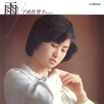 SATOKO SHIMONARI / 下成佐登子 商品一覧 | ディスクユニオン