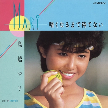 MARI TORIGOE / 鳥越マリ / 暗くなるまでまてない(LABEL ON DEMAND)