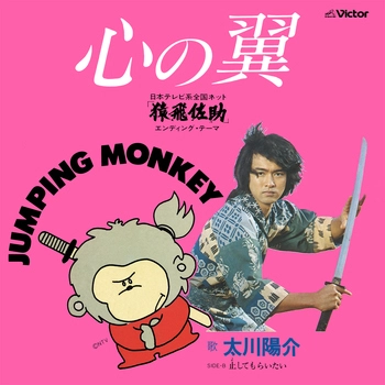YOSUKE TAGAWA / 太川陽介 / 心の翼(LABEL ON DEMAND)