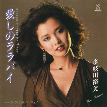 YUMI TAKIGAWA / 多岐川裕美 / 愛しのララバイ(LABEL ON DEMAND)