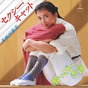 YUMI TAKIGAWA / 多岐川裕美 / セクシー・キャット(LABEL ON DEMAND)