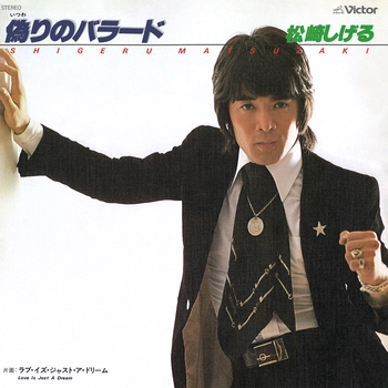 SHIGERU MATSUZAKI / 松崎しげる / 偽りのバラード(LABEL ON DEMAND)