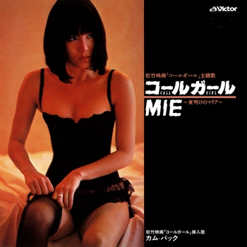 MIE(未唯) / コールガール～夜明けのマリア～(LABEL ON DEMAND)