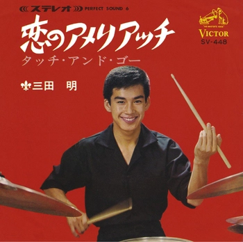 AKIRA MITA / 三田明 / 恋のアメリアッチ(LABEL ON DEMAND)