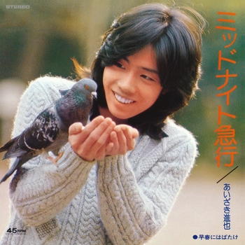 あいざき進也 / ミッドナイト急行(LABEL ON DEMAND)