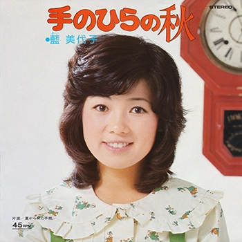 MIYOKO AI / 藍美代子 / 手のひらの秋(LABEL ON DEMAND)