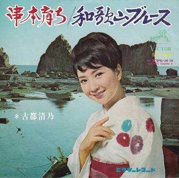 KIYONO KOTO / 古都清乃 / 串本育ち(LABEL ON DEMAND)