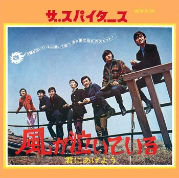 THE SPIDERS / ザ・スパイダース / 風が泣いている(LABEL ON DEMAND)