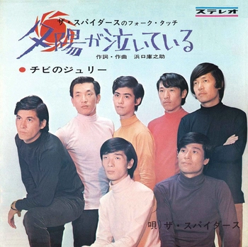 THE SPIDERS / ザ・スパイダース / 夕陽が泣いている(LABEL ON DEMAND)