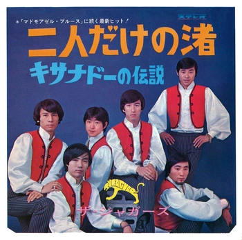 THE JAGUARS / ザ・ジャガーズ(GS) / 二人だけの渚(LABEL ON DEMAND)