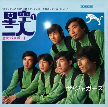 THE JAGUARS / ザ・ジャガーズ(GS) / 星空の二人(LABEL ON DEMAND)