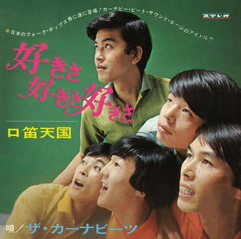 CARNABEATS / ザ・カーナビーツ / 好きさ　好きさ　好きさ(LABEL ON DEMAND)