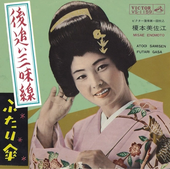 MISAE ENOMOTO / 榎本美佐江 / 後追い三味線(LABEL ON DEMAND)
