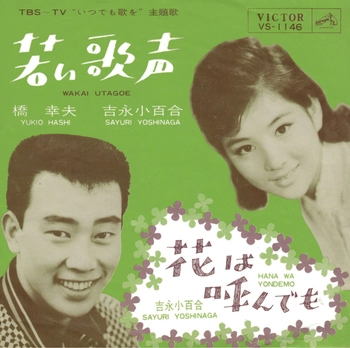 V.A. (5-WAY SPLIT CD) / 若い歌声(LABEL ON DEMAND)
