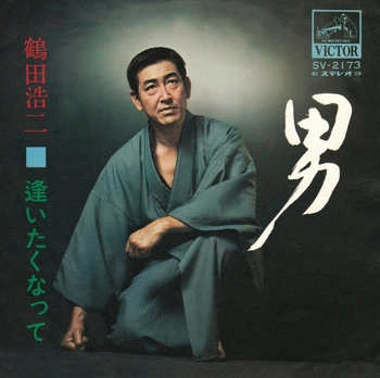 KOJI TSURUTA / 鶴田浩二 / 男(LABEL ON DEMAND)