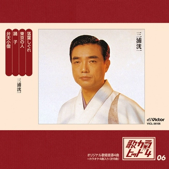 KOICHI MIURA / 三浦洸一 / 歌カラ・ヒット4 (6)(LABEL ON DEMAND)