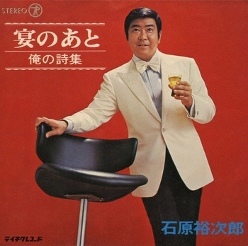石原裕次郎 / 宴のあと(LABEL ON DEMAND)