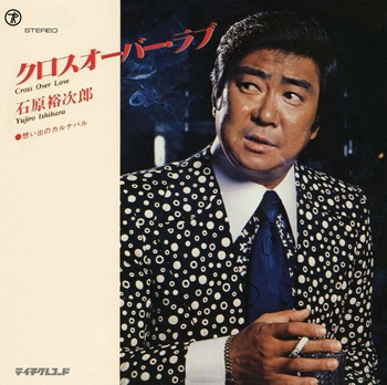 石原裕次郎 / クロスオーバー・ラブ(LABEL ON DEMAND)