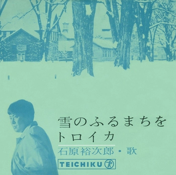 石原裕次郎 / 雪のふるまちを(LABEL ON DEMAND)