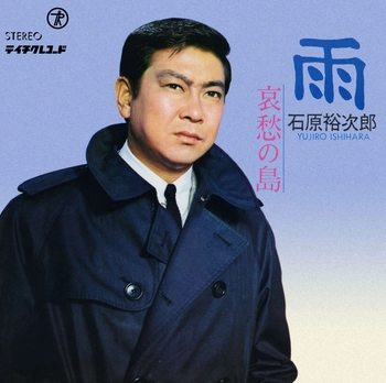 石原裕次郎 / 雨(LABEL ON DEMAND)